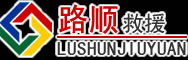 越西道路救援
