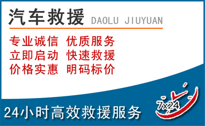越西汽车救援 越西汽车救援