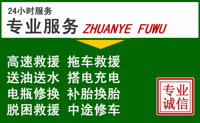 越西附近汽车道路救援 越西附近汽车道路救援