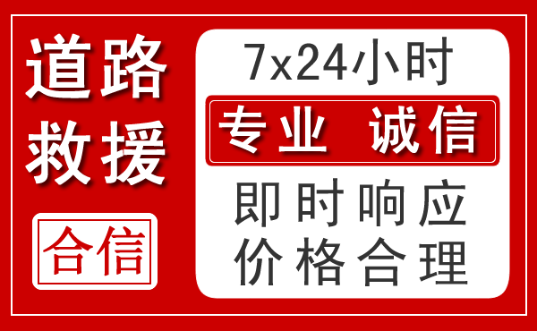 越西新能源汽车救援